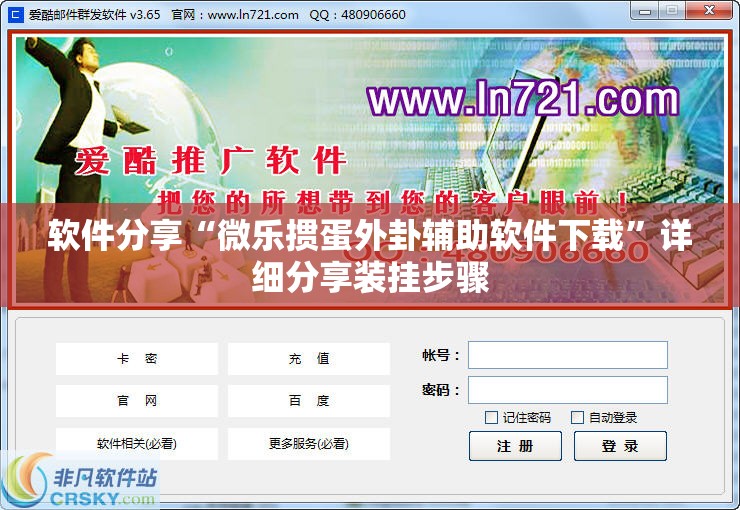 软件分享“微乐掼蛋外卦辅助软件下载”详细分享装挂步骤