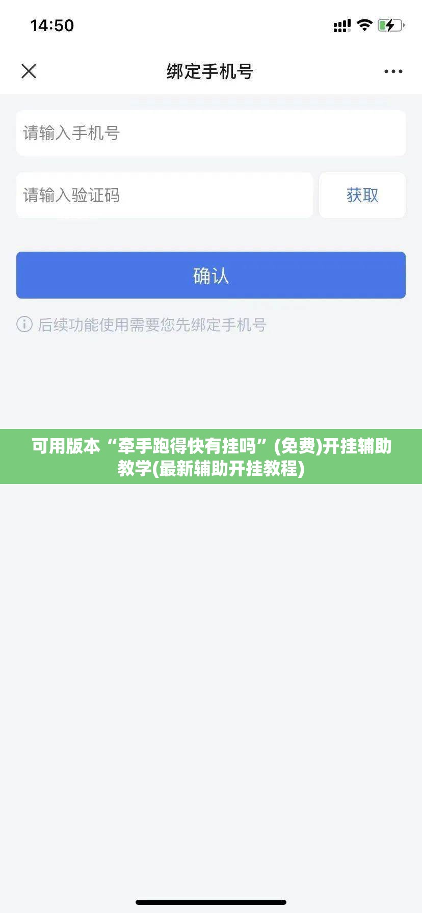 可用版本“牵手跑得快有挂吗”(免费)开挂辅助教学(最新辅助开挂教程)