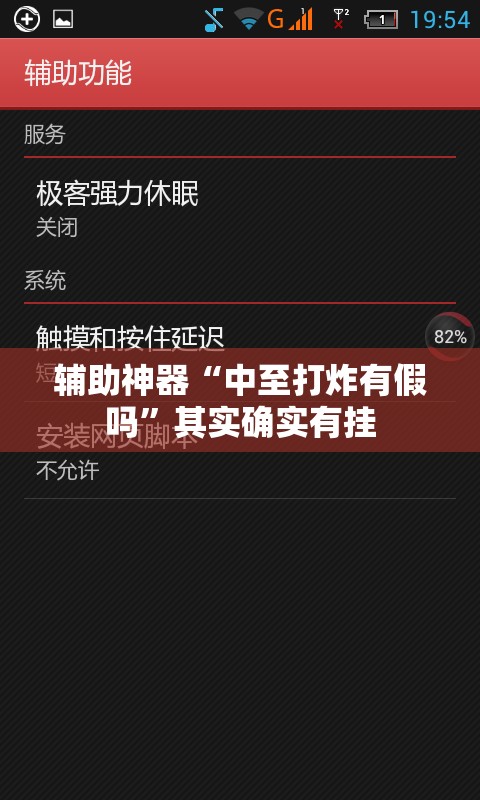 辅助神器“中至打炸有假吗	”其实确实有挂