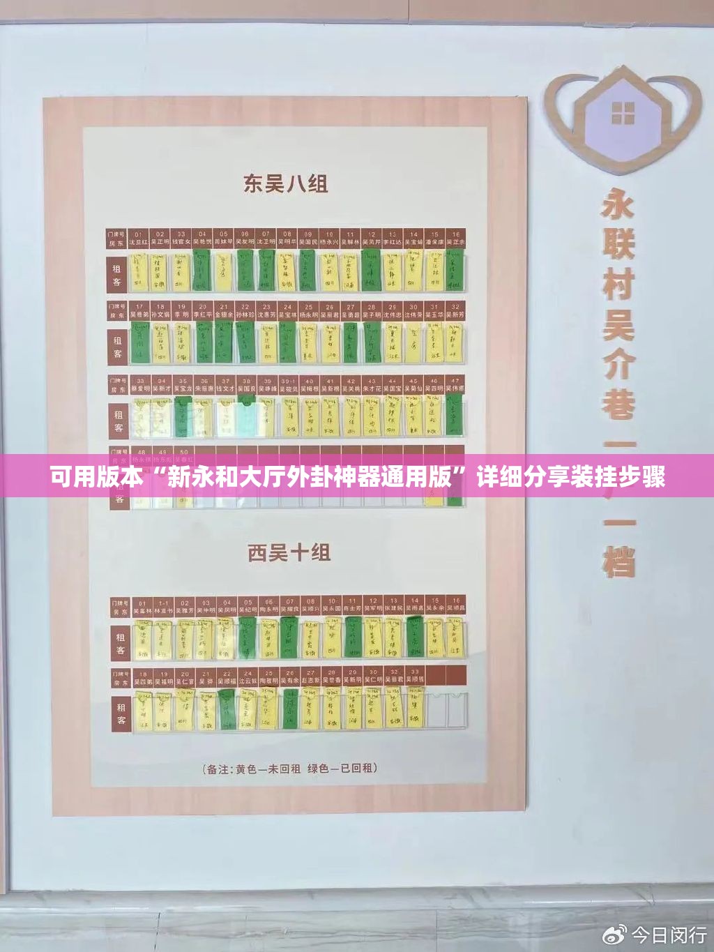 可用版本“新永和大厅外卦神器通用版	”详细分享装挂步骤