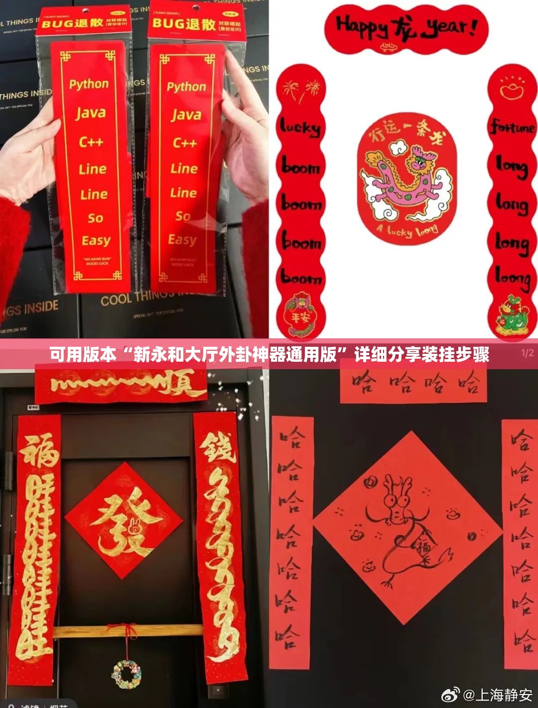 可用版本“新永和大厅外卦神器通用版”详细分享装挂步骤