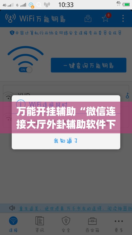 万能开挂辅助“微信连接大厅外卦辅助软件下载”(辅助神器)开挂详细教程