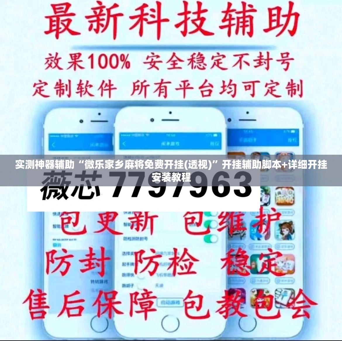 实测神器辅助“微乐家乡麻将免费开挂(透视)	”开挂辅助脚本+详细开挂安装教程