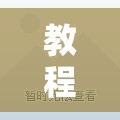 教程辅助!“手机微乐跑得快有挂吗”细辅助教程分享