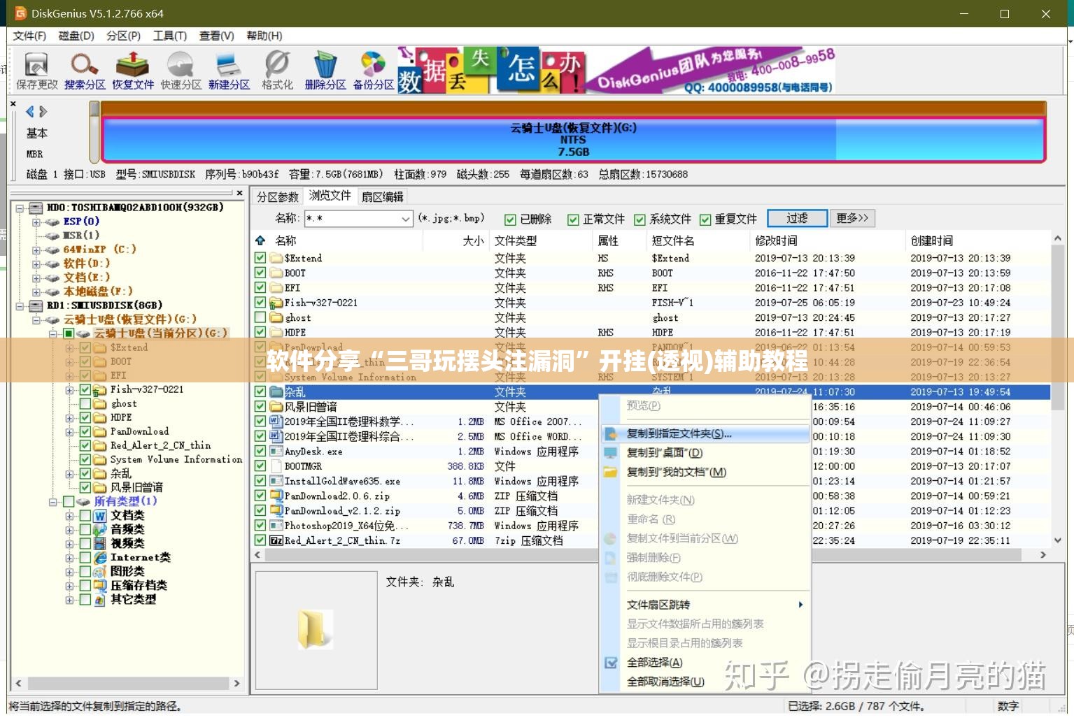 软件分享“三哥玩摆头注漏洞”开挂(透视)辅助教程