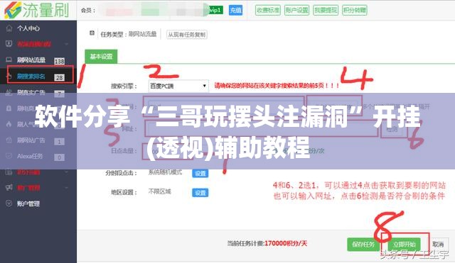 软件分享“三哥玩摆头注漏洞”开挂(透视)辅助教程