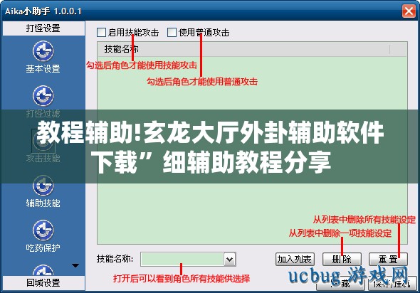 教程辅助!玄龙大厅外卦辅助软件下载”细辅助教程分享