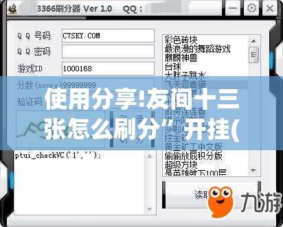 使用分享!友间十三张怎么刷分	”开挂(透视)辅助神器