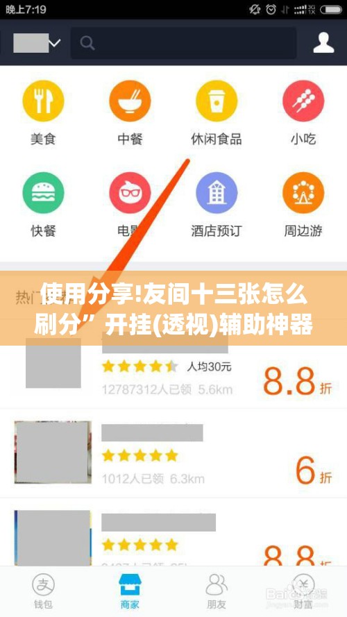 使用分享!友间十三张怎么刷分”开挂(透视)辅助神器