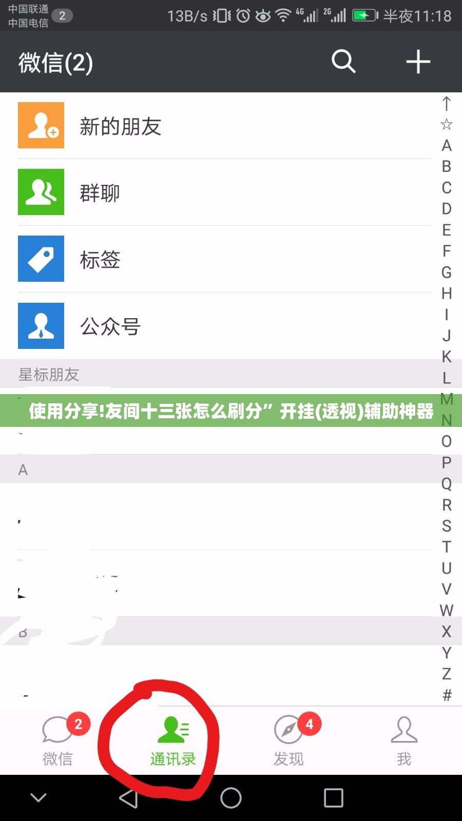 使用分享!友间十三张怎么刷分”开挂(透视)辅助神器