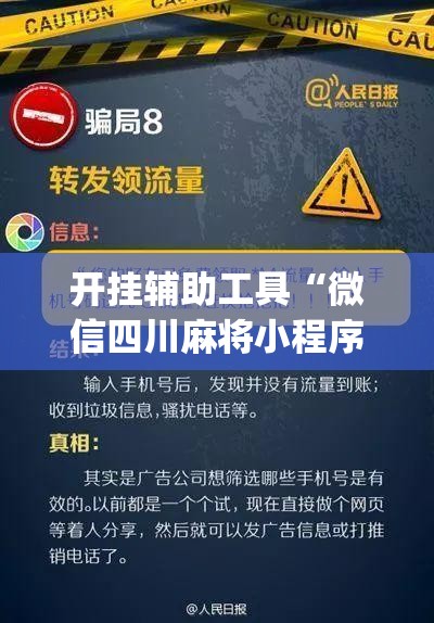 开挂辅助工具“微信四川麻将小程序必赢神器”开挂(透视)辅助教程