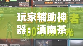 玩家辅助神器：滇南茶馆到底有没有挂(透视)	”开挂辅助脚本+详细开挂安装教程