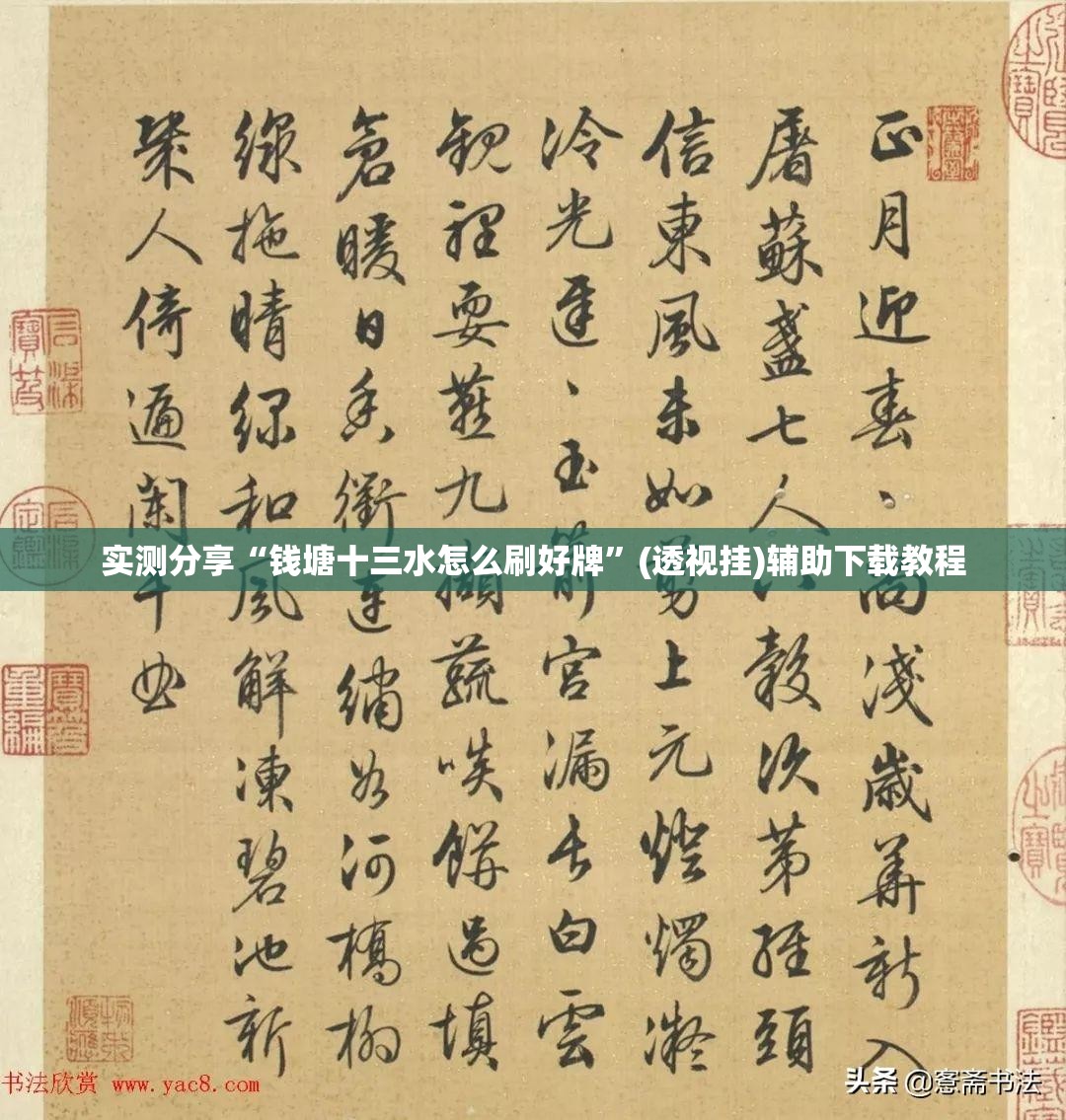 实测分享“钱塘十三水怎么刷好牌”(透视挂)辅助下载教程