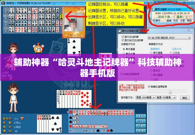 辅助神器“哈灵斗地主记牌器	”科技辅助神器手机版