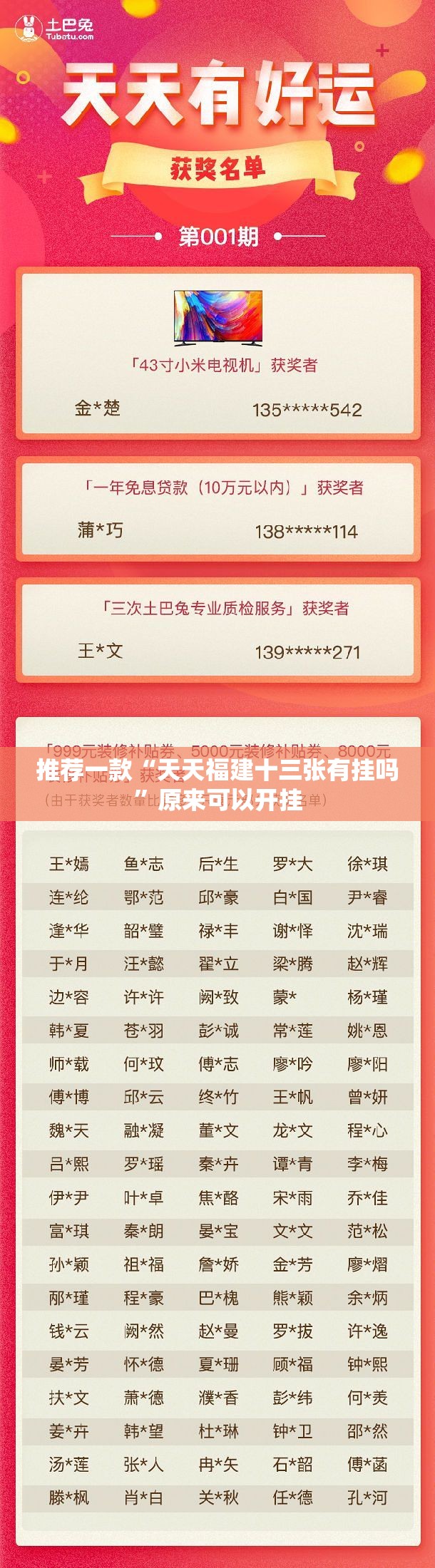 推荐一款“天天福建十三张有挂吗”原来可以开挂