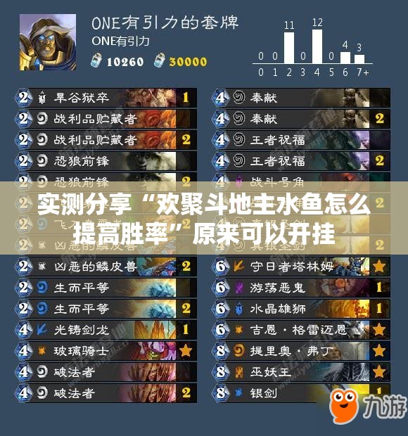实测分享“欢聚斗地主水鱼怎么提高胜率”原来可以开挂