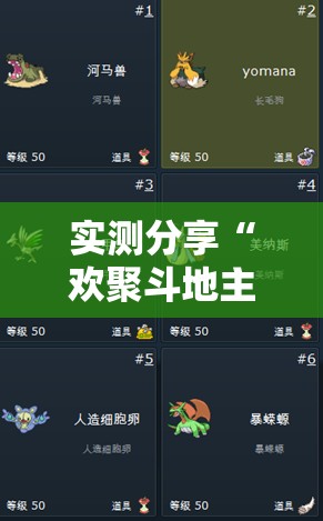 实测分享“欢聚斗地主水鱼怎么提高胜率”原来可以开挂