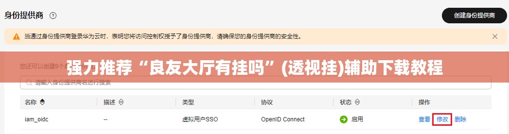 强力推荐“良友大厅有挂吗”(透视挂)辅助下载教程
