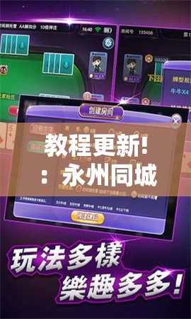 教程更新!：永州同城跑胡子有挂吗”科技辅助神器手机版