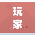 玩家必读“小南娱乐app有挂吗”2026开挂教程步骤