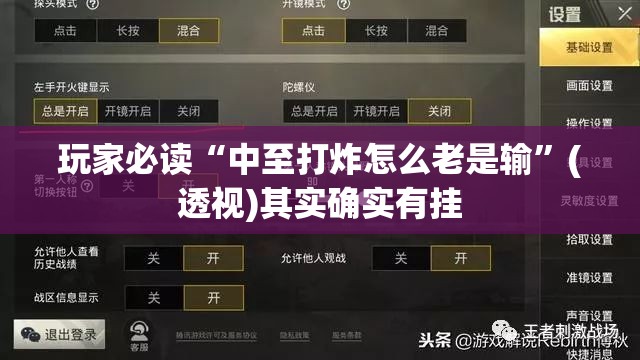 玩家必读“中至打炸怎么老是输	”(透视)其实确实有挂