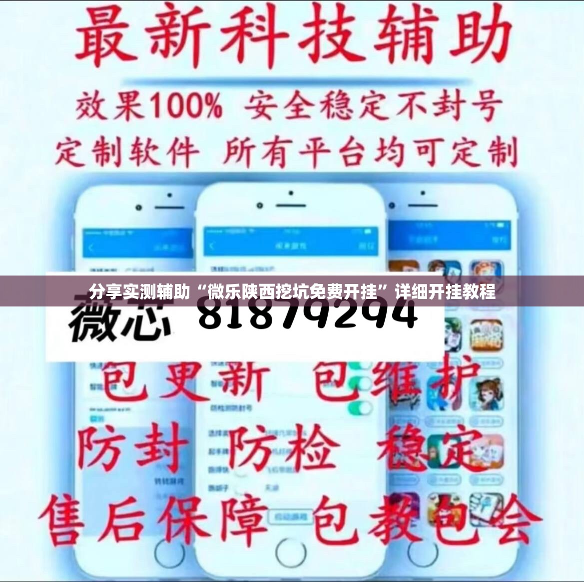 分享实测辅助“微乐陕西挖坑免费开挂”详细开挂教程