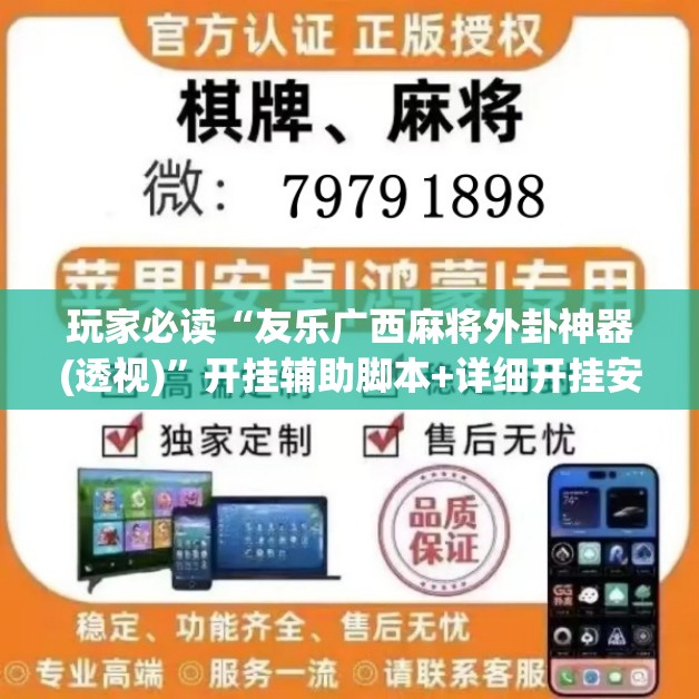 玩家必读“友乐广西麻将外卦神器(透视)	”开挂辅助脚本+详细开挂安装教程