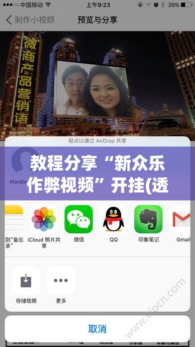教程分享“新众乐作弊视频”开挂(透视)辅助神器
