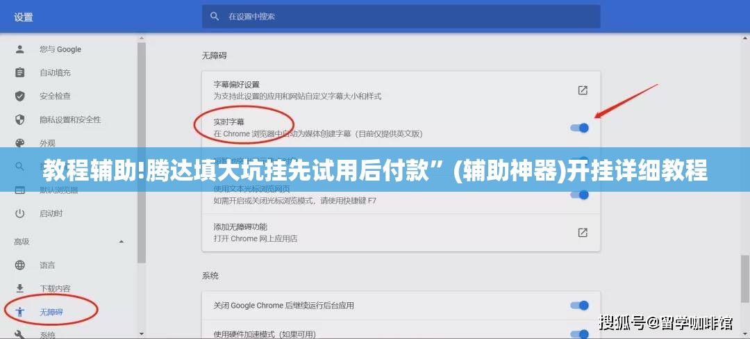 教程辅助!腾达填大坑挂先试用后付款”(辅助神器)开挂详细教程