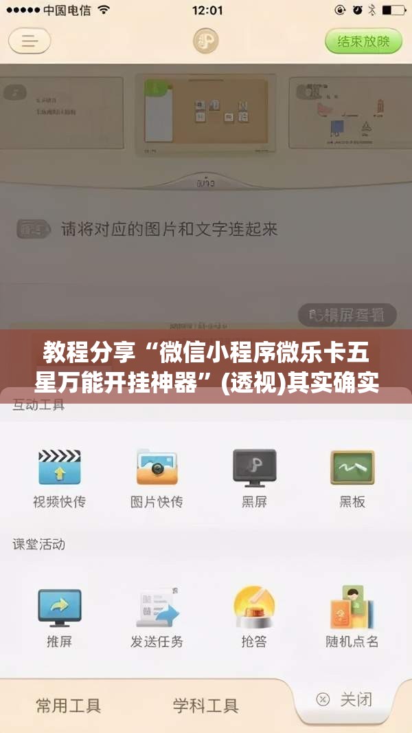教程分享“微信小程序微乐卡五星万能开挂神器	”(透视)其实确实有挂