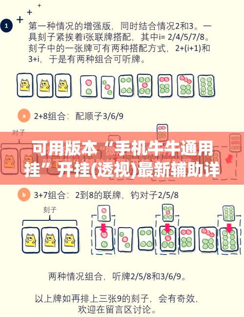 可用版本“手机牛牛通用挂”开挂(透视)最新辅助详细