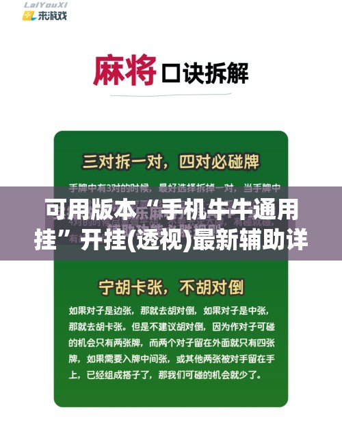 可用版本“手机牛牛通用挂”开挂(透视)最新辅助详细