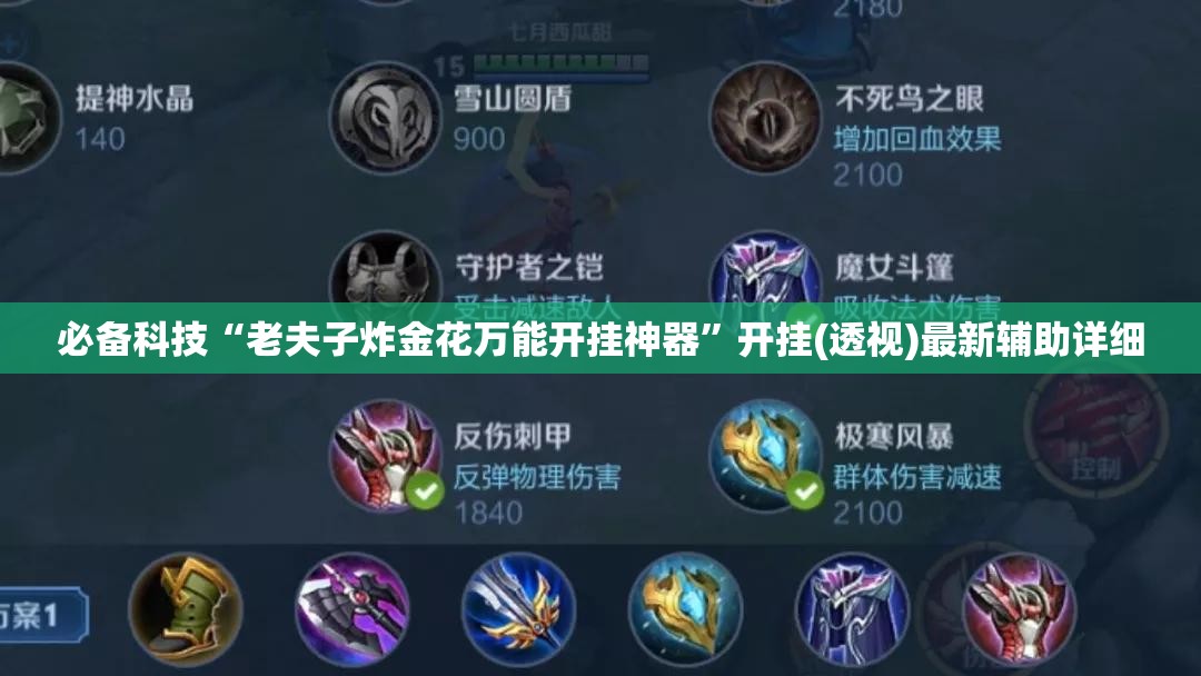 必备科技“老夫子炸金花万能开挂神器”开挂(透视)最新辅助详细