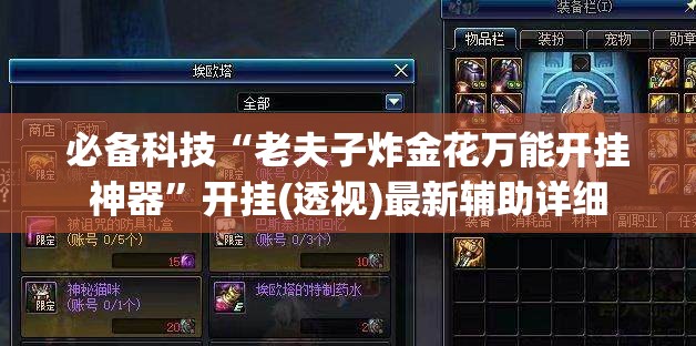 必备科技“老夫子炸金花万能开挂神器”开挂(透视)最新辅助详细