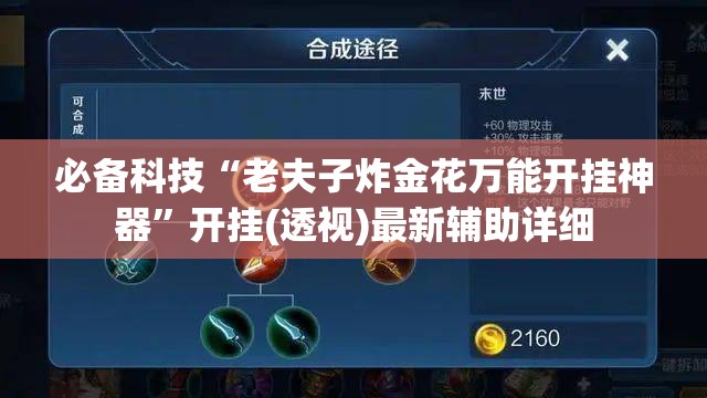 必备科技“老夫子炸金花万能开挂神器	”开挂(透视)最新辅助详细