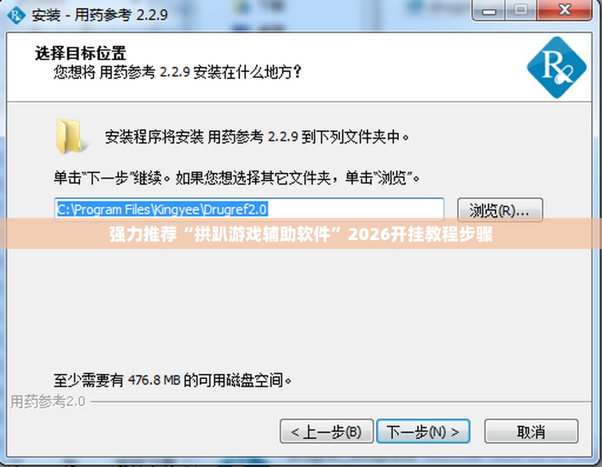 强力推荐“拱趴游戏辅助软件	”2026开挂教程步骤