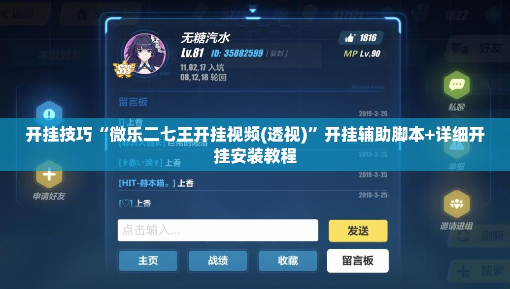 开挂技巧“微乐二七王开挂视频(透视)”开挂辅助脚本+详细开挂安装教程