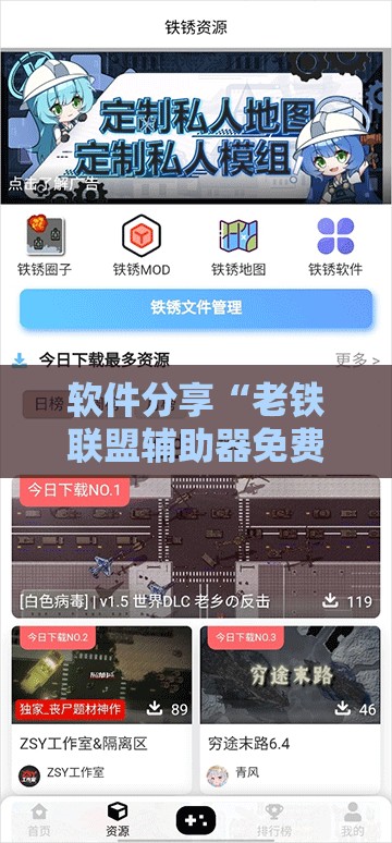 软件分享“老铁联盟辅助器免费版”详细分享装挂步骤