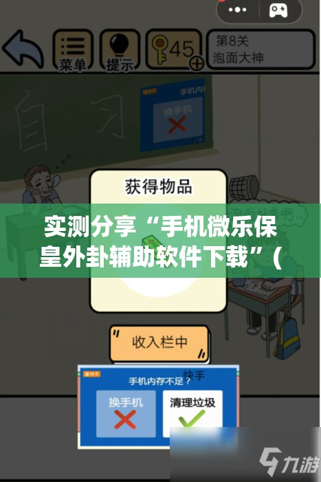 实测分享“手机微乐保皇外卦辅助软件下载	”(透视挂)辅助下载教程