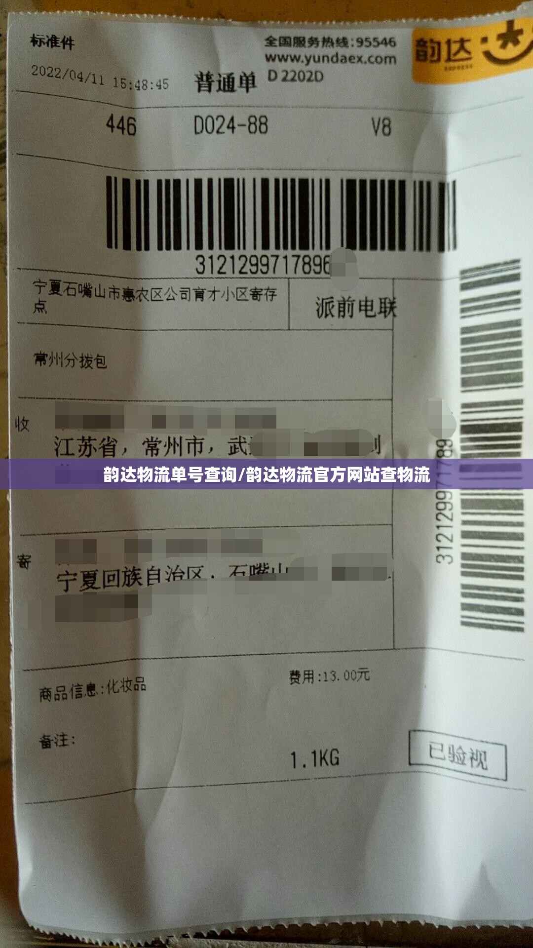 韵达物流单号查询/韵达物流官方网站查物流 韵达物流单号查询/韵达物流官方网站查物流