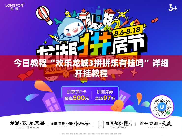 今日教程“欢乐龙城3拼拼乐有挂吗”详细开挂教程