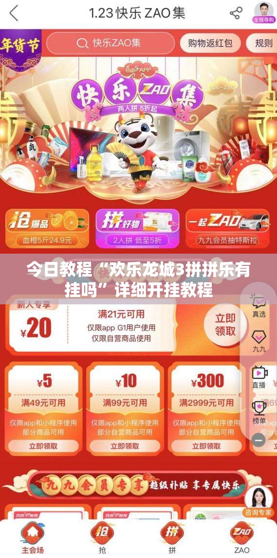 今日教程“欢乐龙城3拼拼乐有挂吗”详细开挂教程