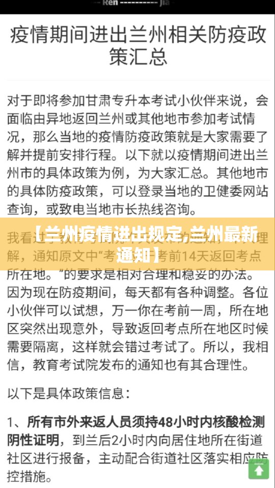 【兰州疫情进出规定,兰州最新通知】