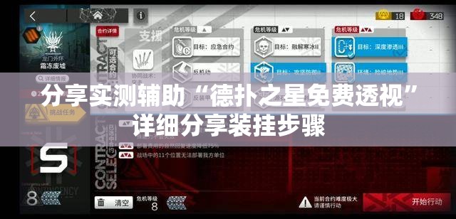 分享实测辅助“德扑之星免费透视	”详细分享装挂步骤
