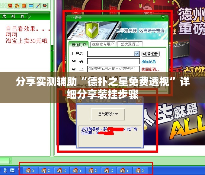 分享实测辅助“德扑之星免费透视”详细分享装挂步骤
