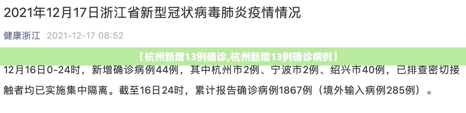 【杭州新增13例确诊,杭州新增13例确诊病例】 【杭州新增13例确诊,杭州新增13例确诊病例】