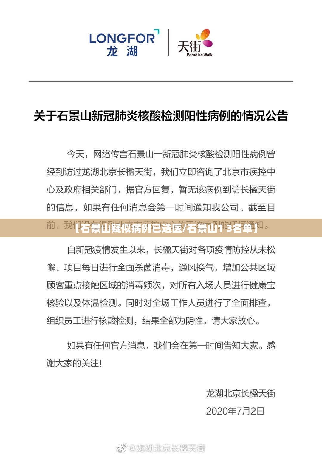 【石景山疑似病例已送医/石景山1 3名单】 【石景山疑似病例已送医/石景山1 3名单】