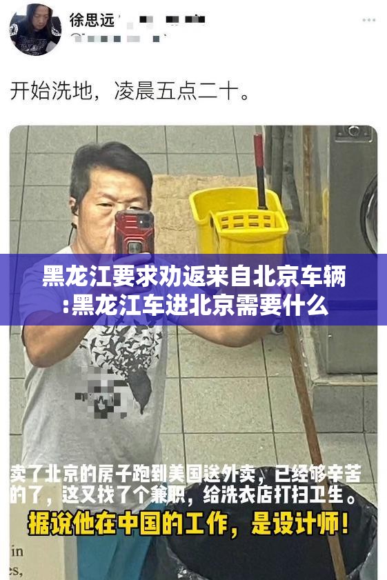 黑龙江要求劝返来自北京车辆:黑龙江车进北京需要什么