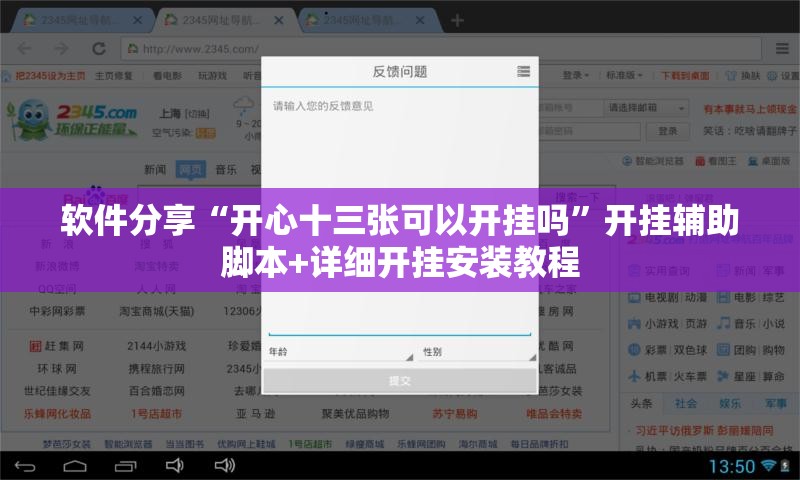 软件分享“开心十三张可以开挂吗	”开挂辅助脚本+详细开挂安装教程