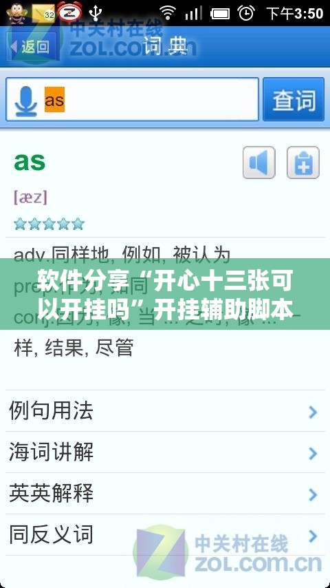 软件分享“开心十三张可以开挂吗”开挂辅助脚本+详细开挂安装教程